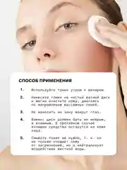Тоник для ухода за кожей лица отшелушивающий, матирующий, сужающий поры ART&FACT