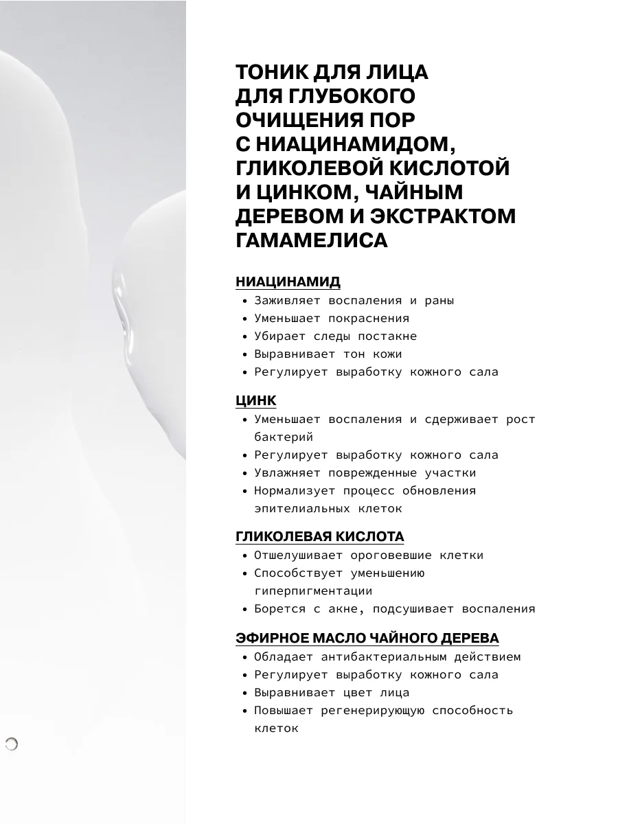 Тоник для ухода за кожей лица для глубокого очищения пор с ниацинамидом ART&FACT