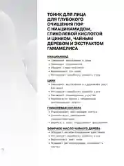 Тоник для ухода за кожей лица для глубокого очищения пор с ниацинамидом ART&FACT