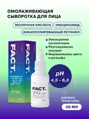 Омолаживающая сыворотка для лица с ниацинамидом и инкапсулированным ретинолом ART&FACT