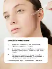 Омолаживающая сыворотка для лица с ниацинамидом и инкапсулированным ретинолом ART&FACT