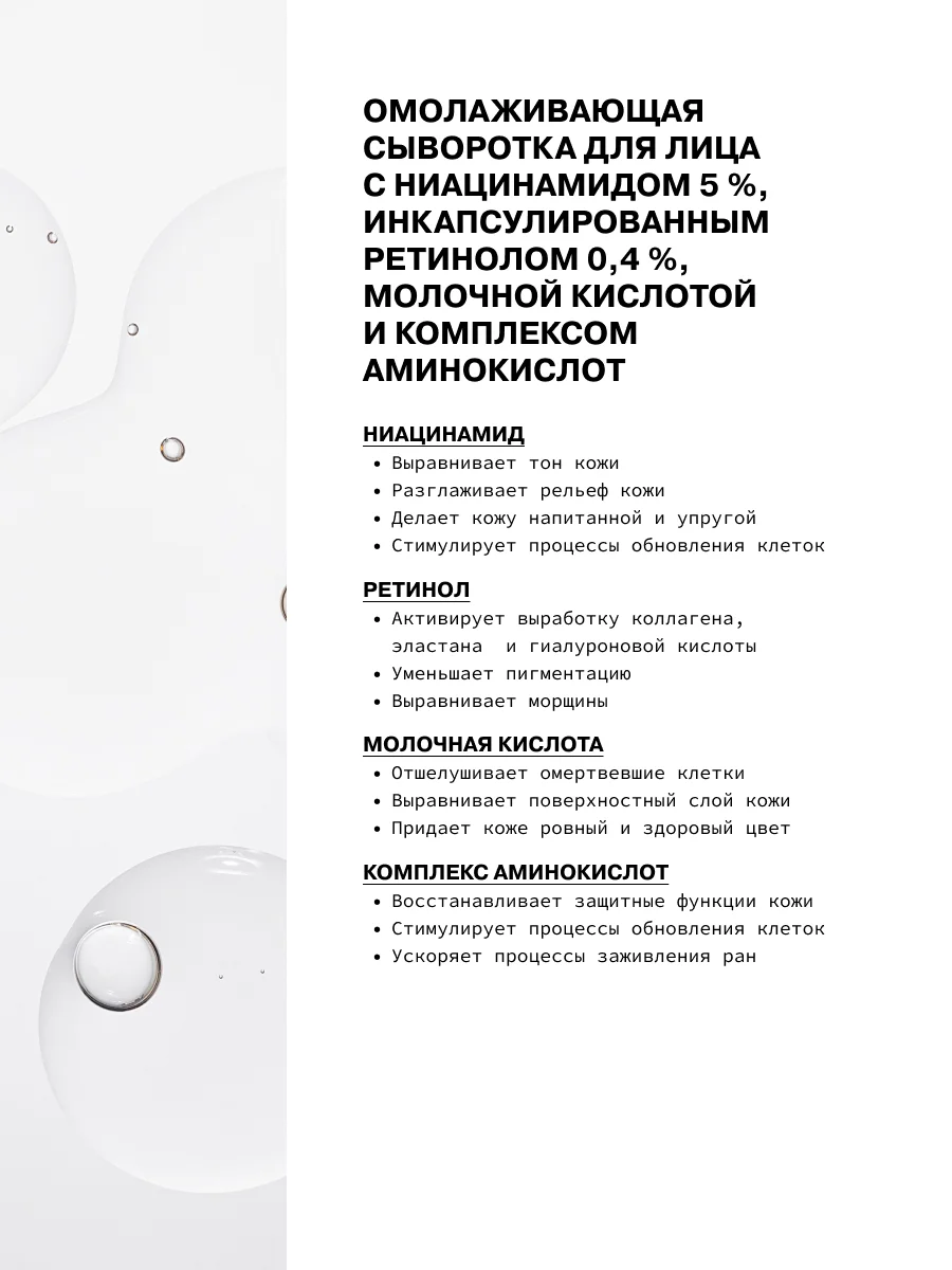 Омолаживающая сыворотка для лица с ниацинамидом и инкапсулированным ретинолом ART&FACT
