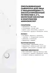 Омолаживающая сыворотка для лица с ниацинамидом и инкапсулированным ретинолом ART&FACT