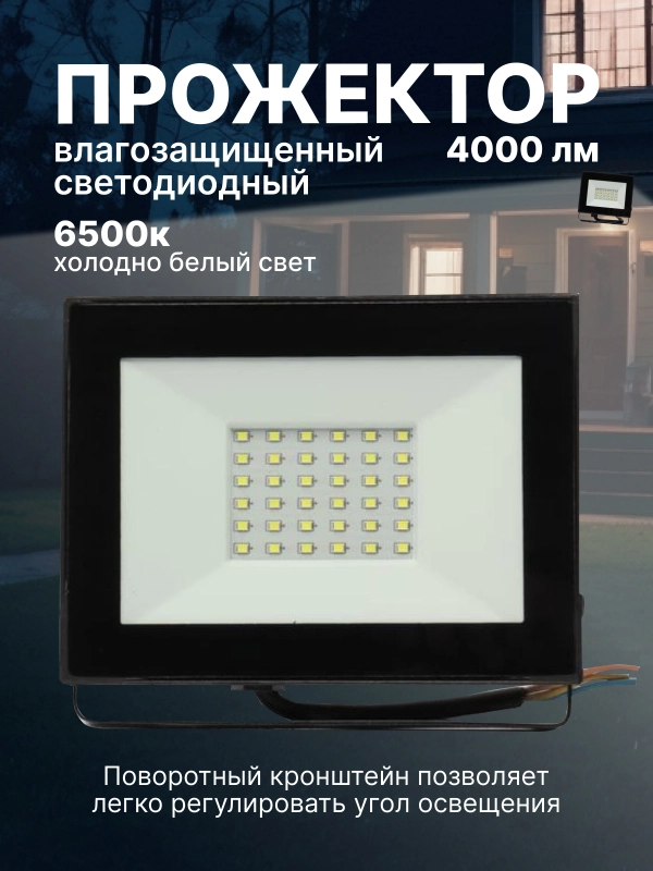 Прожектор светодиодный СДО-7 50Вт 230В 6500К IP65 черный IN HOME