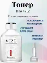 Тонер для лица, увлажняющий, с коллагеновым протеином, и частицами золота, 50 мл
