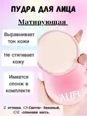 Светло-бежевый пудра для лица, матирующая, компактная, со спонжем, 12 г