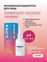 Витаминная омолаживающая сыворотка для ухода за кожей лица с ниацинамидом ART&FACT