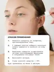 Витаминная омолаживающая сыворотка для ухода за кожей лица с ниацинамидом ART&FACT