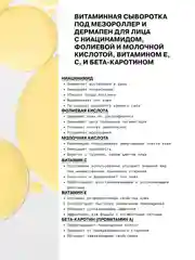 Витаминная омолаживающая сыворотка для ухода за кожей лица с ниацинамидом ART&FACT