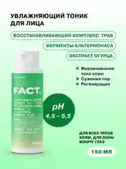 Увлажняющий успокаивающий мягкий тоник для ухода за кожей лица с альтермонасом ART&FACT