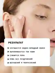 Увлажняющий успокаивающий мягкий тоник для ухода за кожей лица с альтермонасом ART&FACT