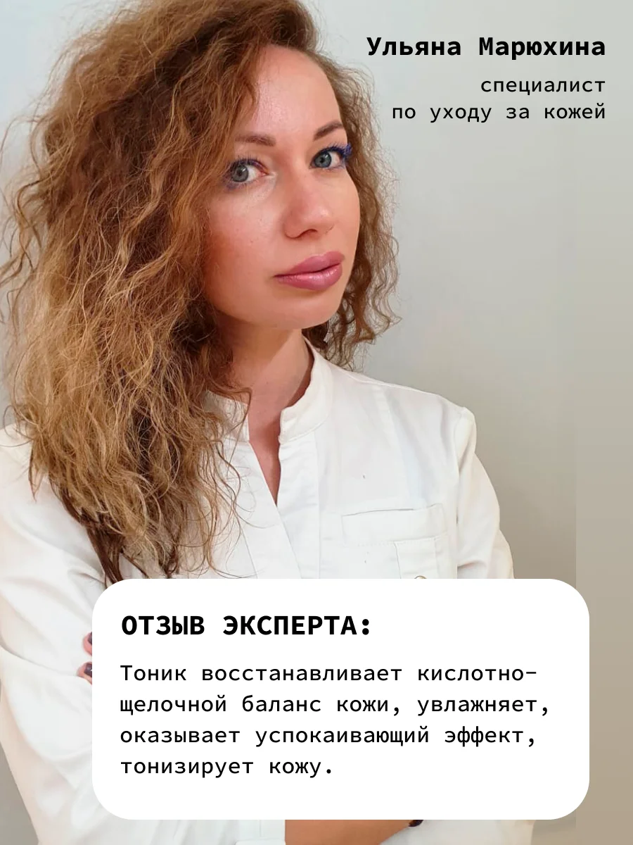 Увлажняющий успокаивающий мягкий тоник для ухода за кожей лица с альтермонасом ART&FACT