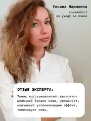 Увлажняющий успокаивающий мягкий тоник для ухода за кожей лица с альтермонасом ART&FACT