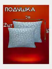 Голубой подушка для сна  50х70 / 70х70, подушка (1 шт), комплект (2 шт)