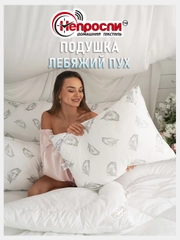 Подушка стеганая "Лебяжий пух", 50 х 70 см / 70 х 70 см, для сна