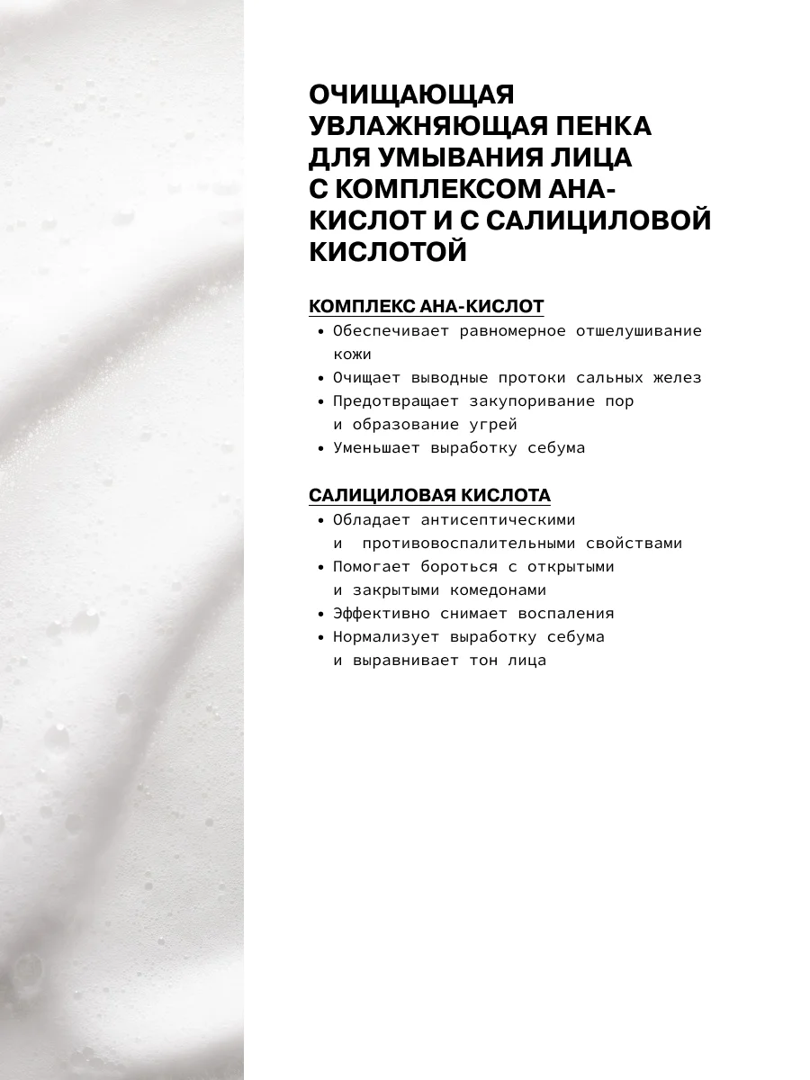 Очищающая увлажняющая пенка для умывания лица с комплексом AHA-кислот  ART&FACT