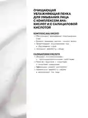 Очищающая увлажняющая пенка для умывания лица с комплексом AHA-кислот  ART&FACT