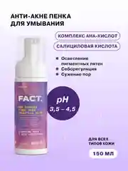 Очищающая увлажняющая пенка для умывания лица с комплексом AHA-кислот  ART&FACT