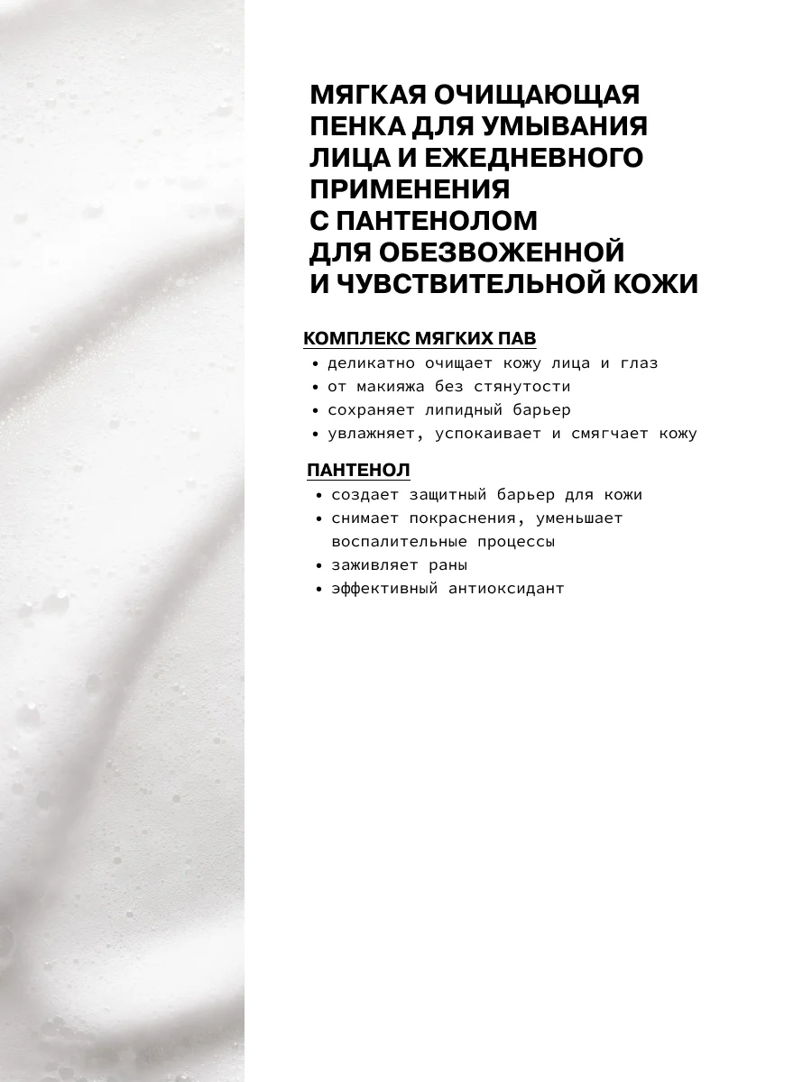Мягкая очищающая пенка для умывания лица и ежедневного применения с пантенолом ART&FACT