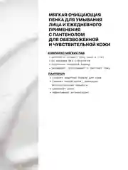 Мягкая очищающая пенка для умывания лица и ежедневного применения с пантенолом ART&FACT