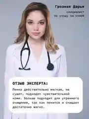 Мягкая очищающая пенка для умывания лица и ежедневного применения с пантенолом ART&FACT