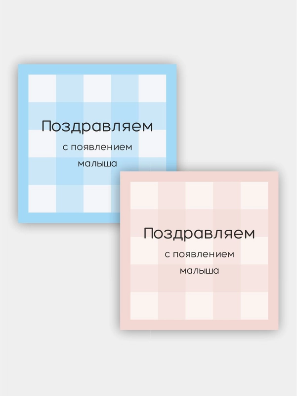 Открытка на рождение ребенка " Клетка"