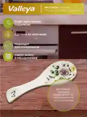 Подставка под ложку керамическая Valleya "Чайная роза"