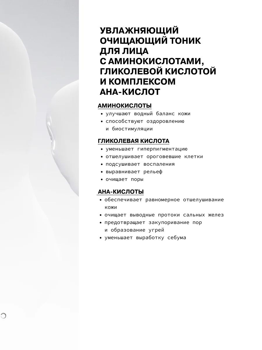 Увлажняющий очищающий тоник для ухода за кожей лица лица с аминокислотами ART&FACT