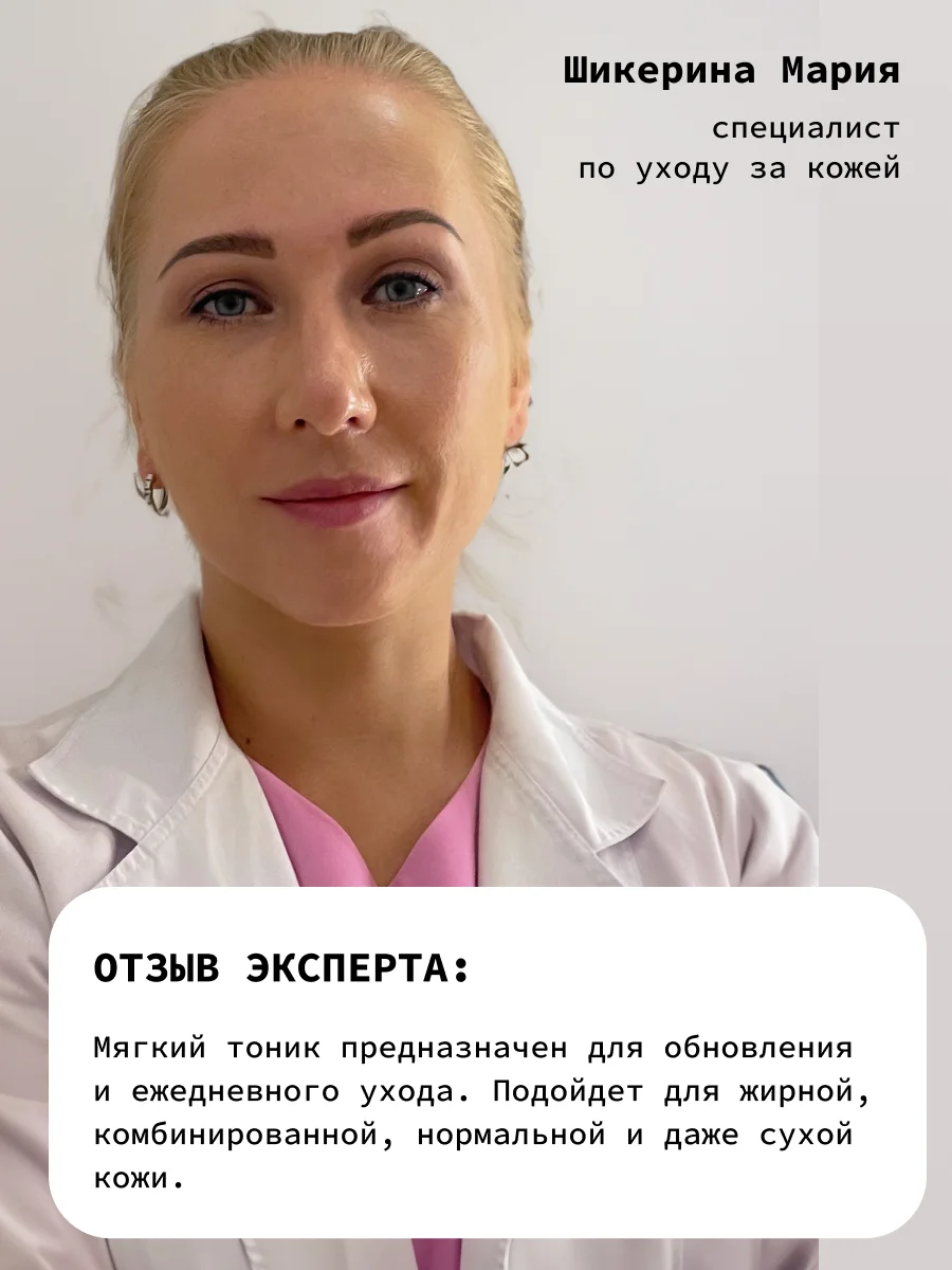 Увлажняющий очищающий тоник для ухода за кожей лица лица с аминокислотами ART&FACT