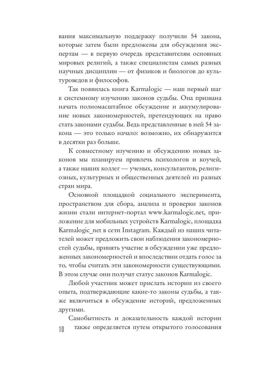 KARMALOGIC. Краткая версия (обл.)