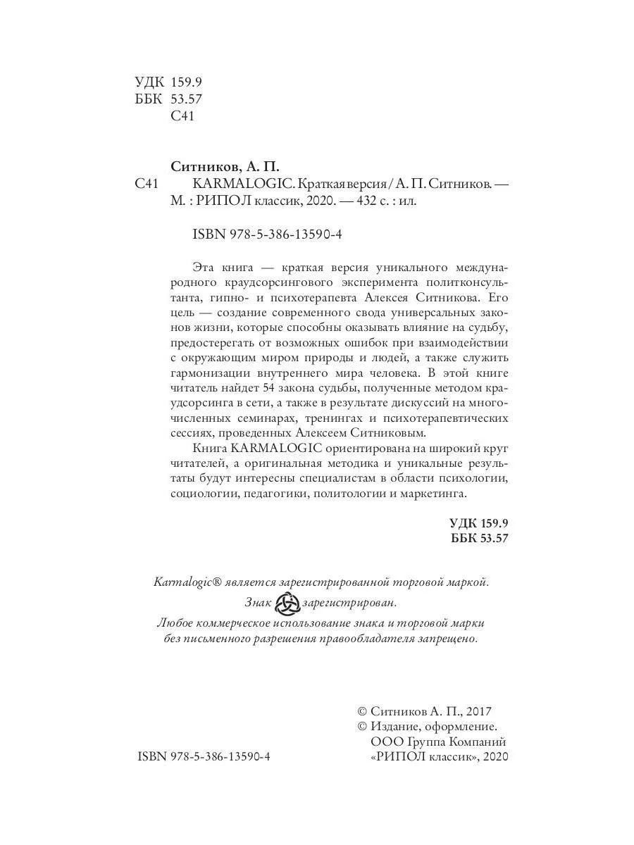 KARMALOGIC. Краткая версия (обл.)