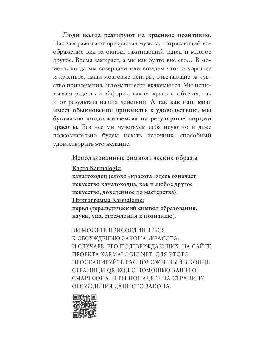 KARMALOGIC. Краткая версия (обл.)