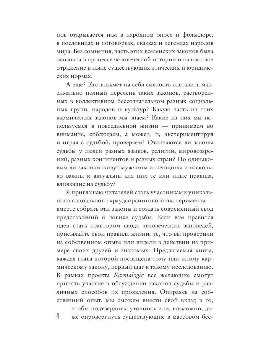 KARMALOGIC. Краткая версия (обл.)