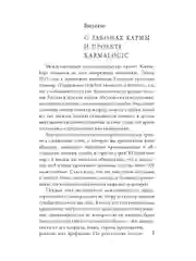 KARMALOGIC. Краткая версия (обл.)