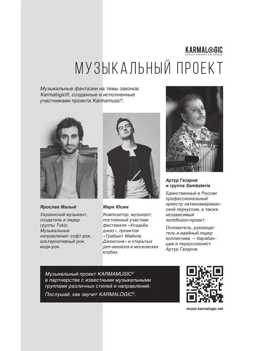 KARMALOGIC. Краткая версия (обл.)