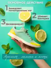 Дезодорант для обуви стикеры наклейки средство от запаха ног  для обуви от запаха и пота