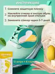 Дезодорант для обуви стикеры наклейки средство от запаха ног  для обуви от запаха и пота