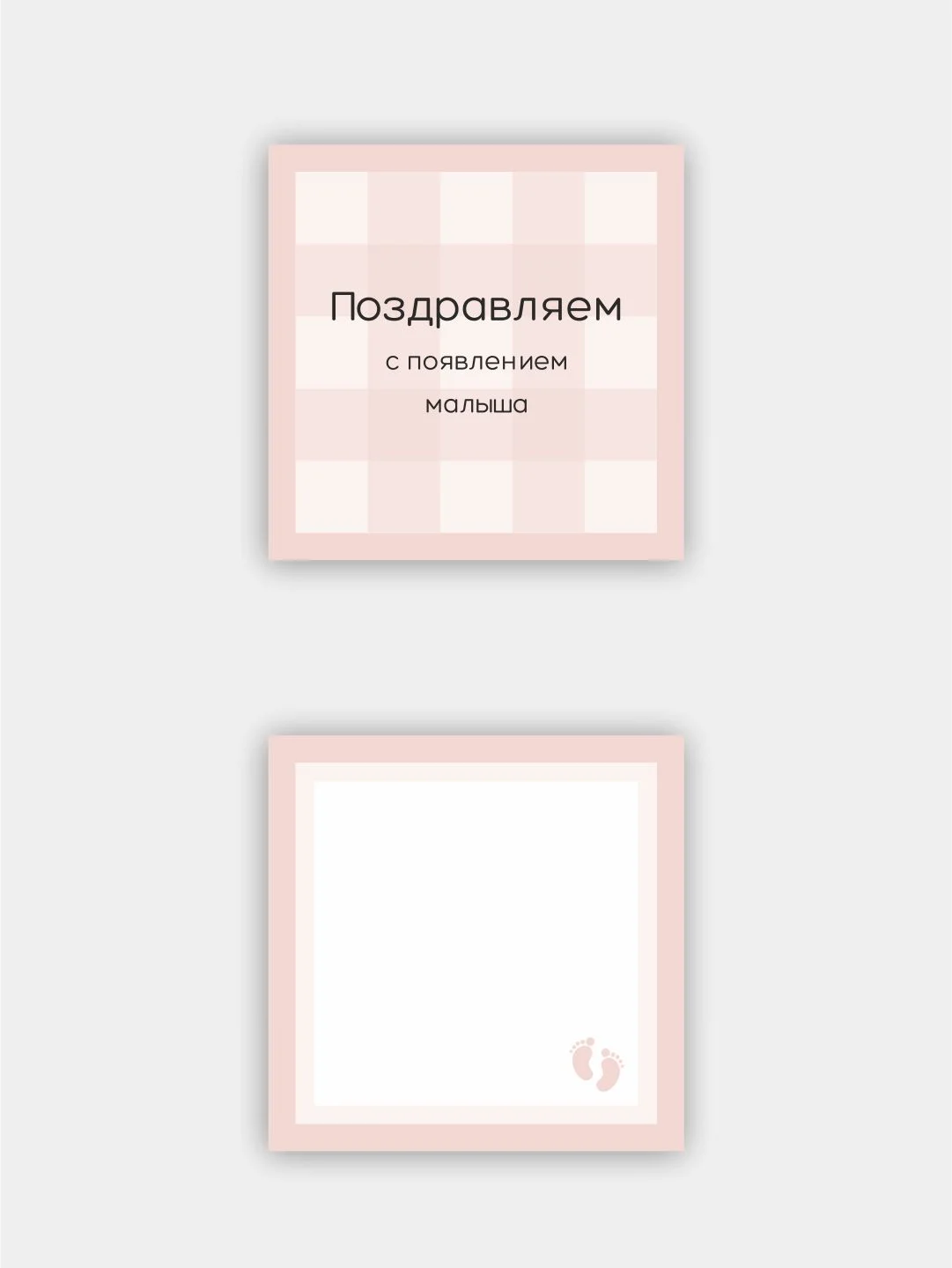 Розовый открытка на рождение ребенка " Клетка"
