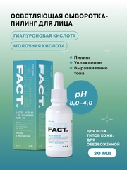 Сыворотка пилинг для лица с молочной кислотой и экстрактом гибискуса ART&FACT