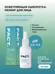 Сыворотка пилинг для лица с молочной кислотой и экстрактом гибискуса ART&FACT