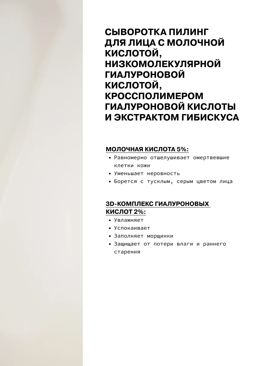 Сыворотка пилинг для лица с молочной кислотой и экстрактом гибискуса ART&FACT