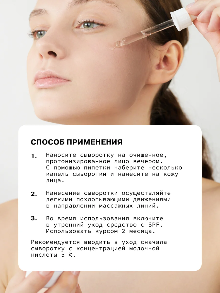 Сыворотка пилинг для лица с молочной кислотой и экстрактом гибискуса ART&FACT