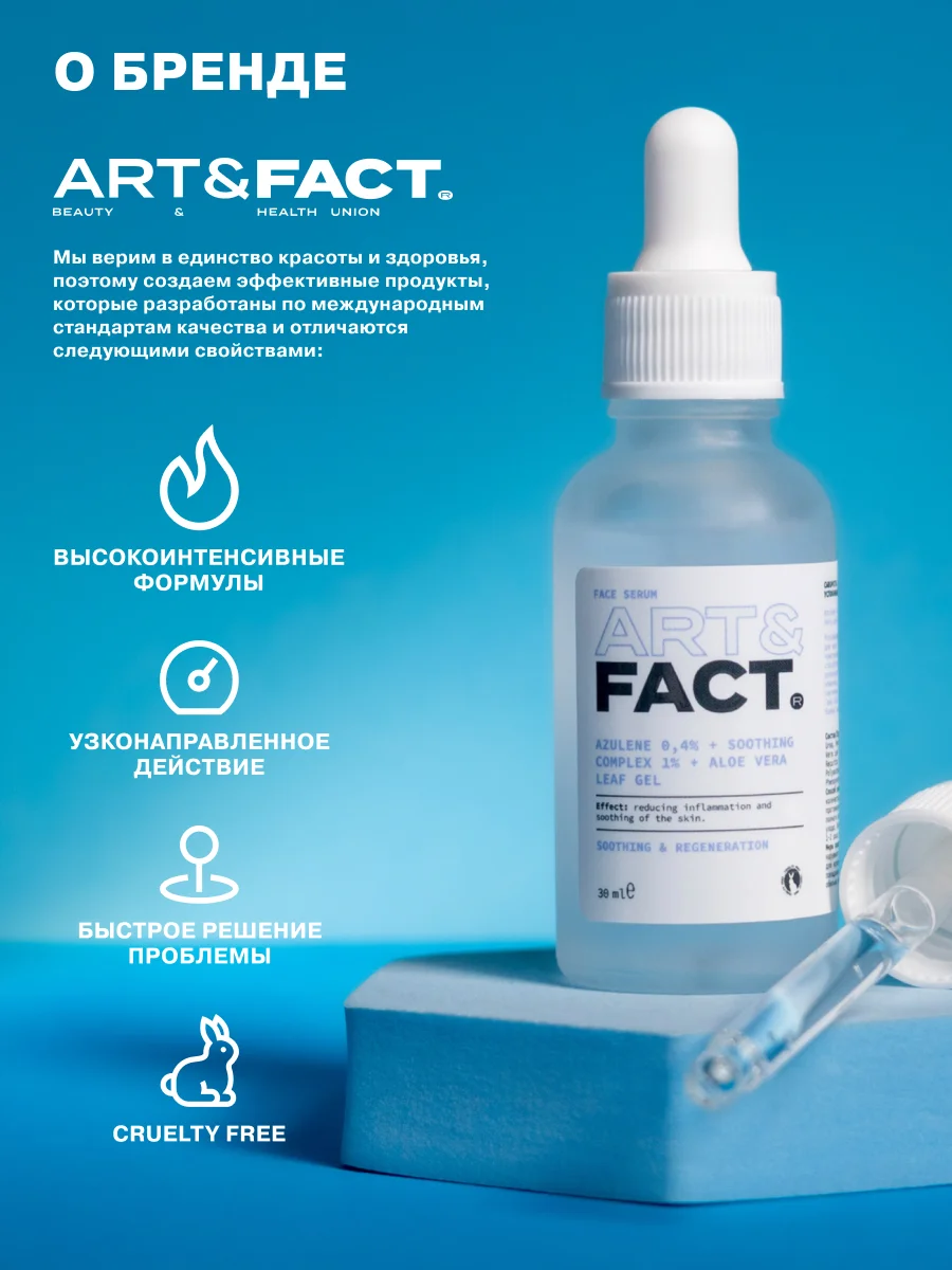 Сыворотка пилинг для лица с молочной кислотой и экстрактом гибискуса ART&FACT