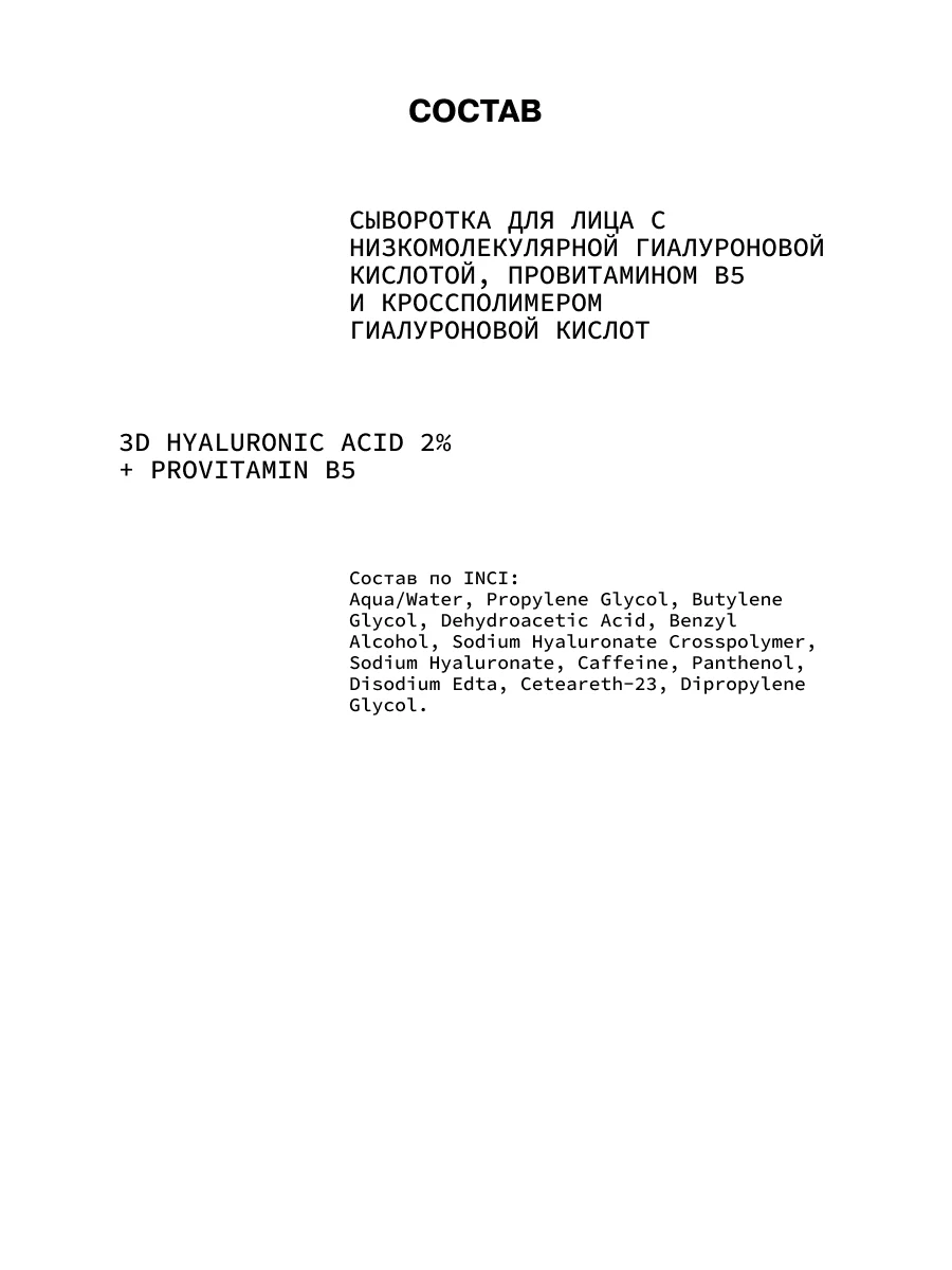 Сыворотка для лица с низкомолекулярной гиалуроновой кислотой ART&FACT