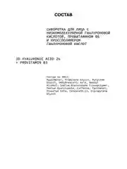 Сыворотка для лица с низкомолекулярной гиалуроновой кислотой ART&FACT