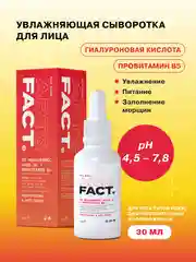 Сыворотка для лица с низкомолекулярной гиалуроновой кислотой ART&FACT
