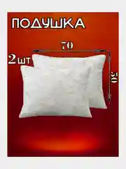 Разноцветный подушка для сна  50х70 / 70х70, подушка (1 шт), комплект (2 шт)