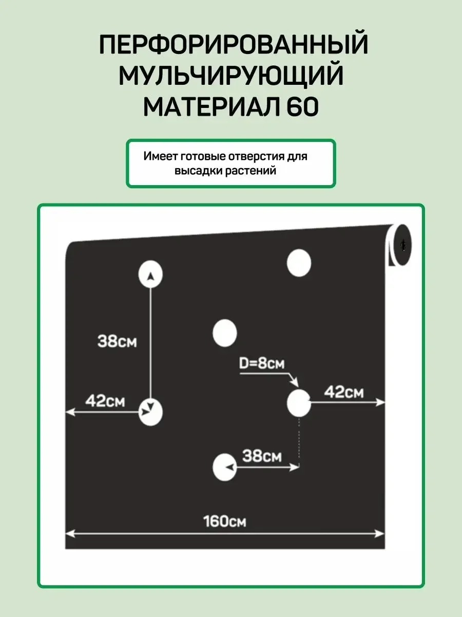 Перфорированный мульчирующий материал Агротекс 60 1,6х5м