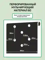 Перфорированный мульчирующий материал Агротекс 60 1,6х5м