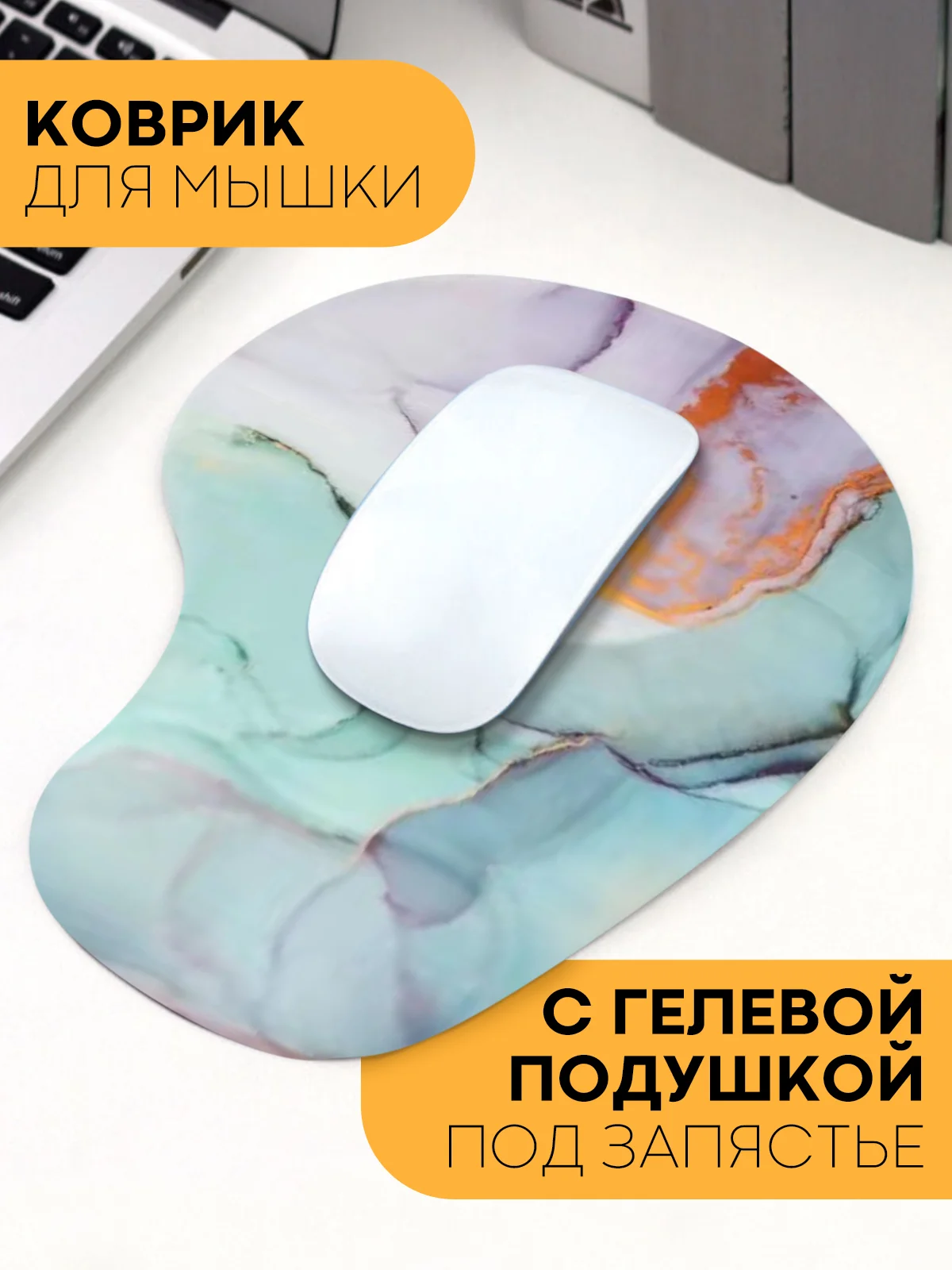 Разноцветный игровой коврик для компьютерной мыши КАРТОФАН гелевый с подушкой под запястье с принтом